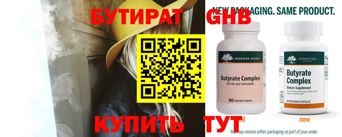 Ростов Великий  Бутират  Вход с VPN  БУТИРАТ GHB 