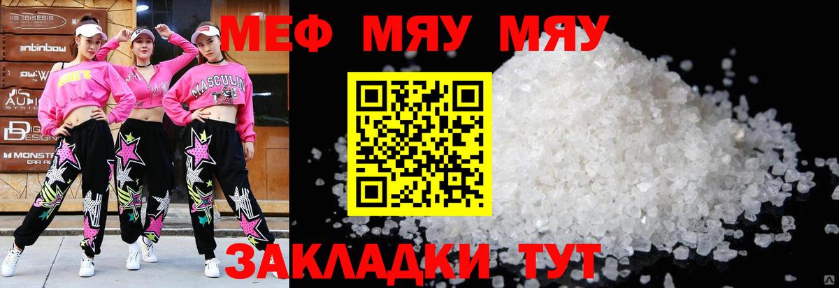 Меф мяу мяу кристаллы Ростов Великий