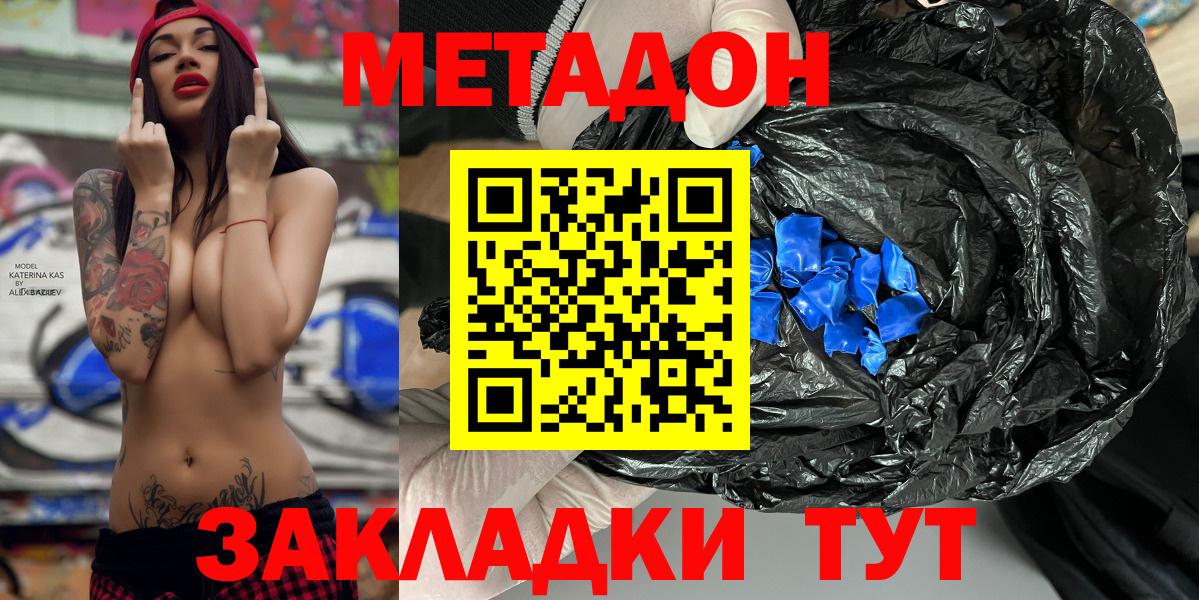 МЕТАДОН кристалл Ростов Великий