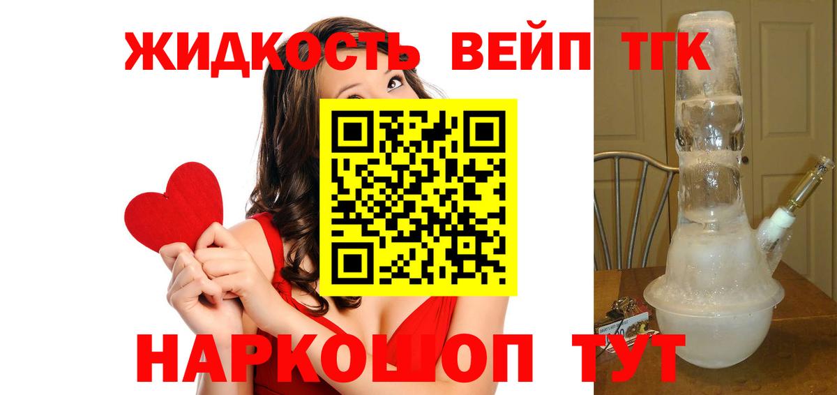Дистиллят ТГК вейп с тгк Ростов Великий
